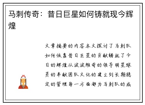 马刺传奇：昔日巨星如何铸就现今辉煌