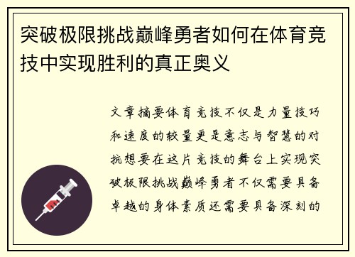 突破极限挑战巅峰勇者如何在体育竞技中实现胜利的真正奥义